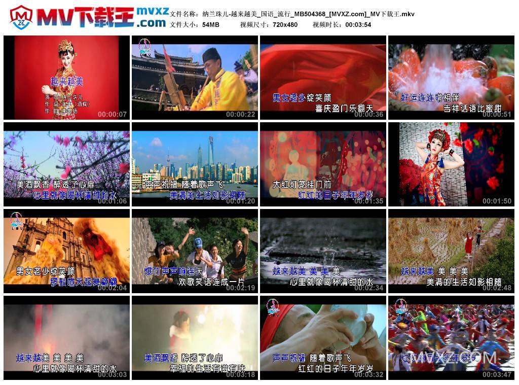 纳兰珠儿-越来越美_国语_流行_MB504368